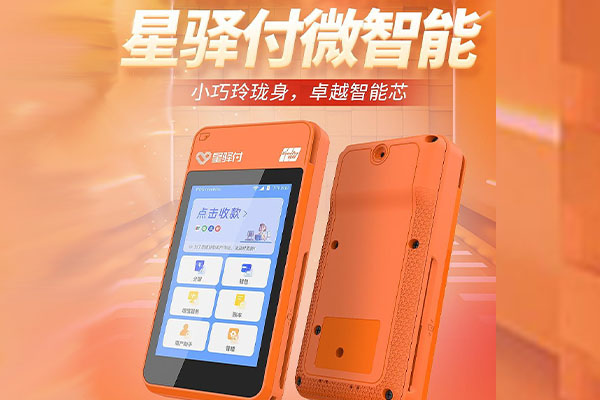 峨边国通微电签POS机